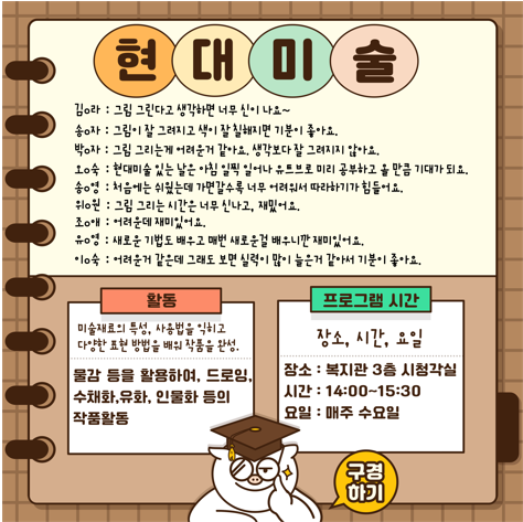 장애인 평생교육프로그램 현대미술