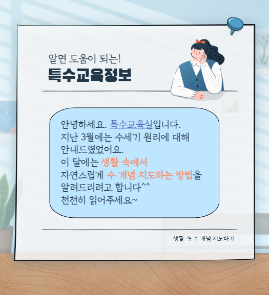 특수교육-생활 속 수 개념 특수교육-생활 속 수 개념