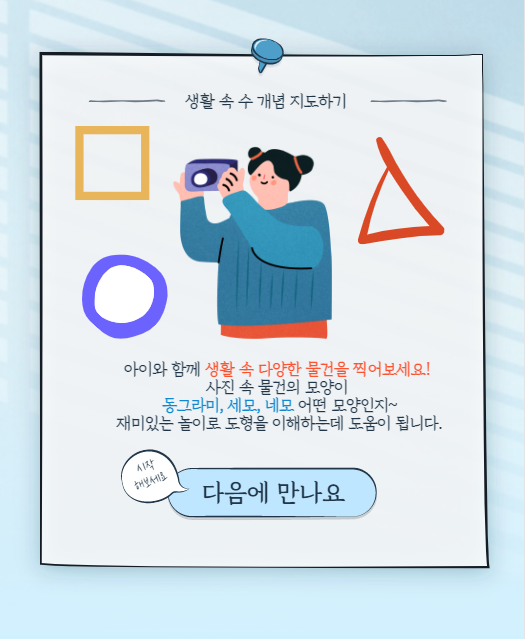 특수교육-생활 속 수 개념 특수교육-생활 속 수 개념