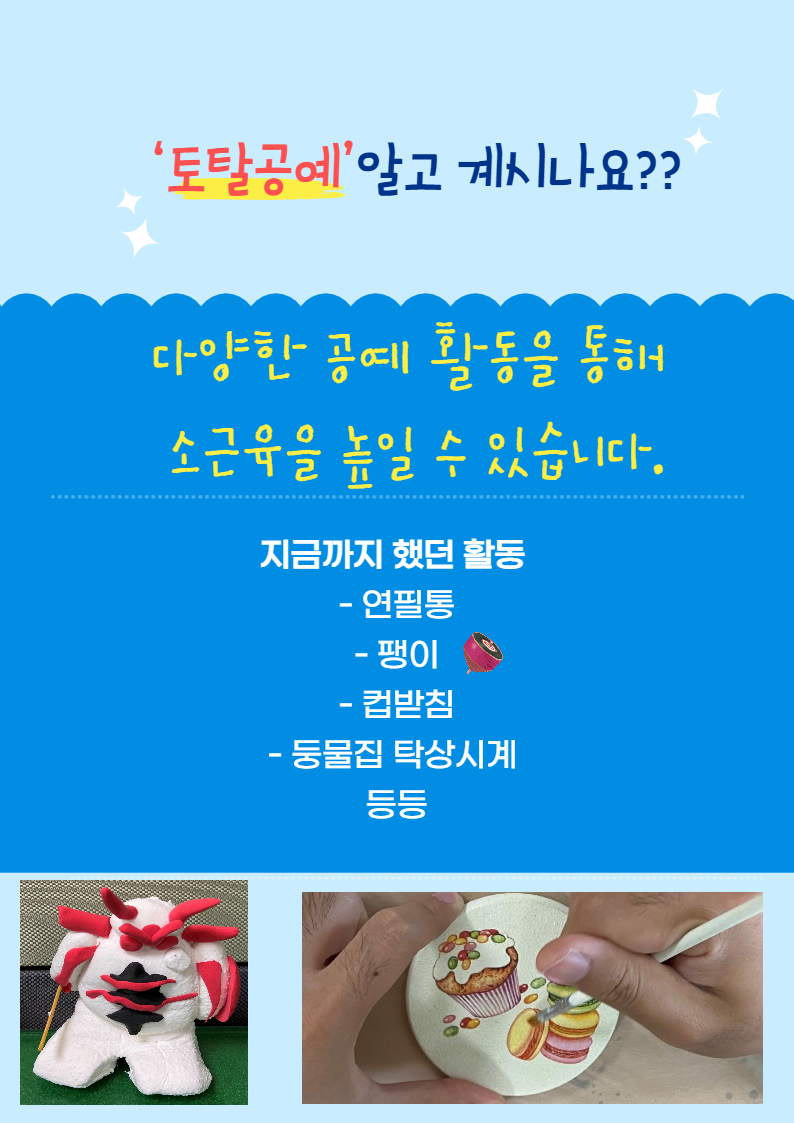 직업적응훈련 토탈공예