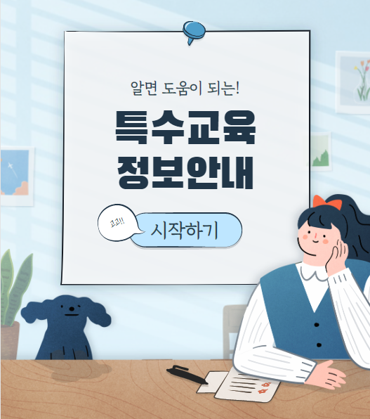 특수교육-생활 속 수 개념 특수교육-생활 속 수 개념