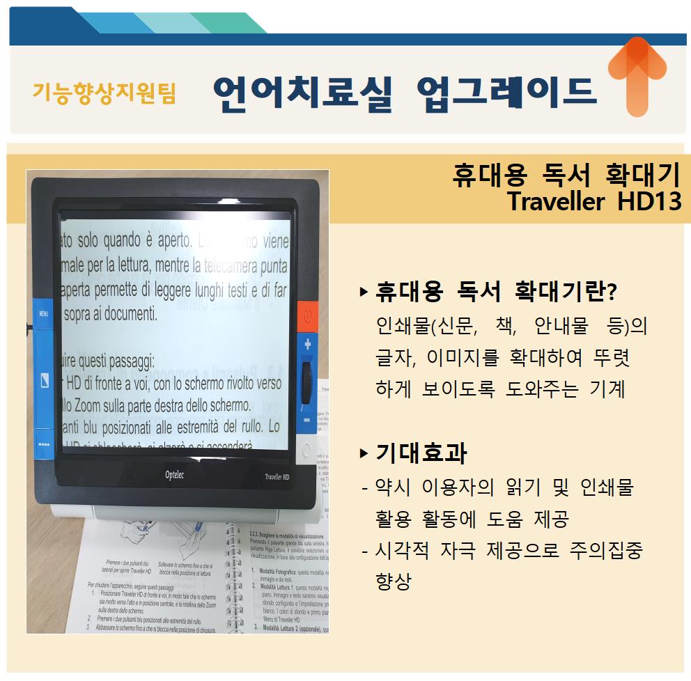 언어치료실 휴대용 독서 확대기 구입 언어치료실 휴대용 독서 확대기 구입