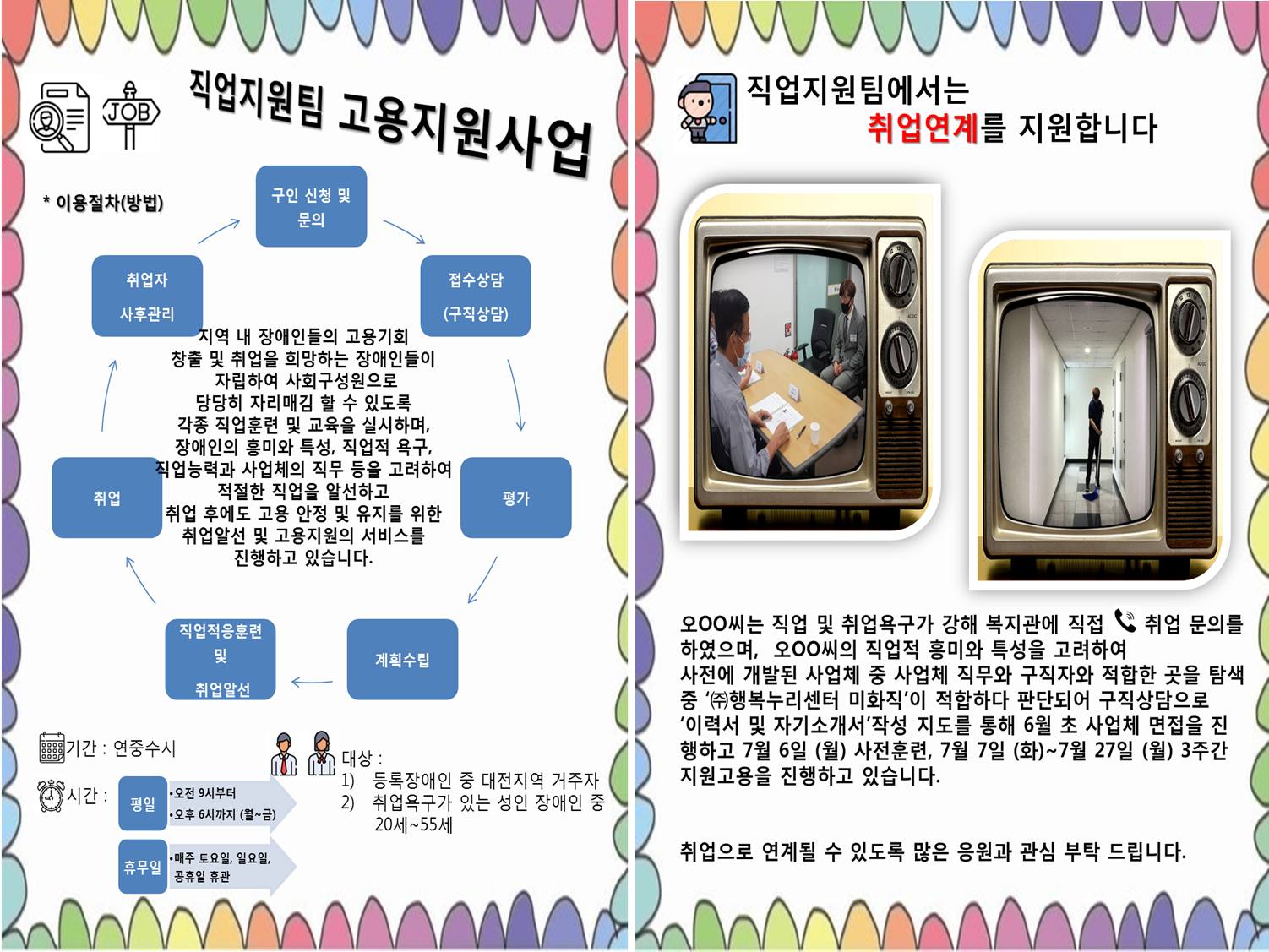 직업지원팀 고용지원사업 실시
