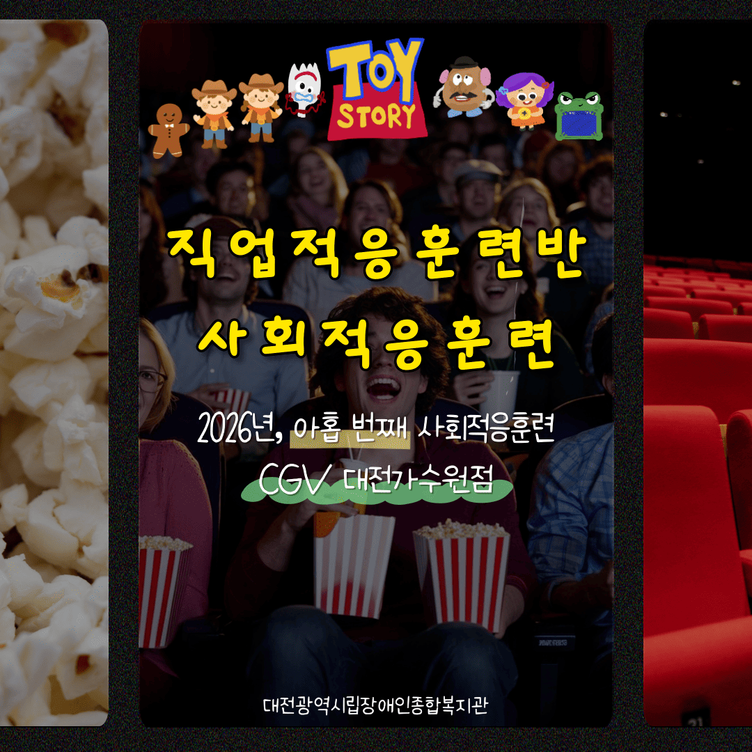 2026년 직업적응훈련반 7월 사회적응훈련 실시(