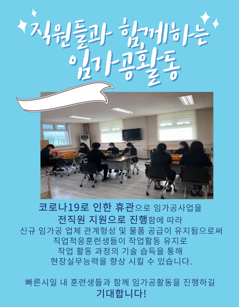직업지원팀 임가공활동 실시