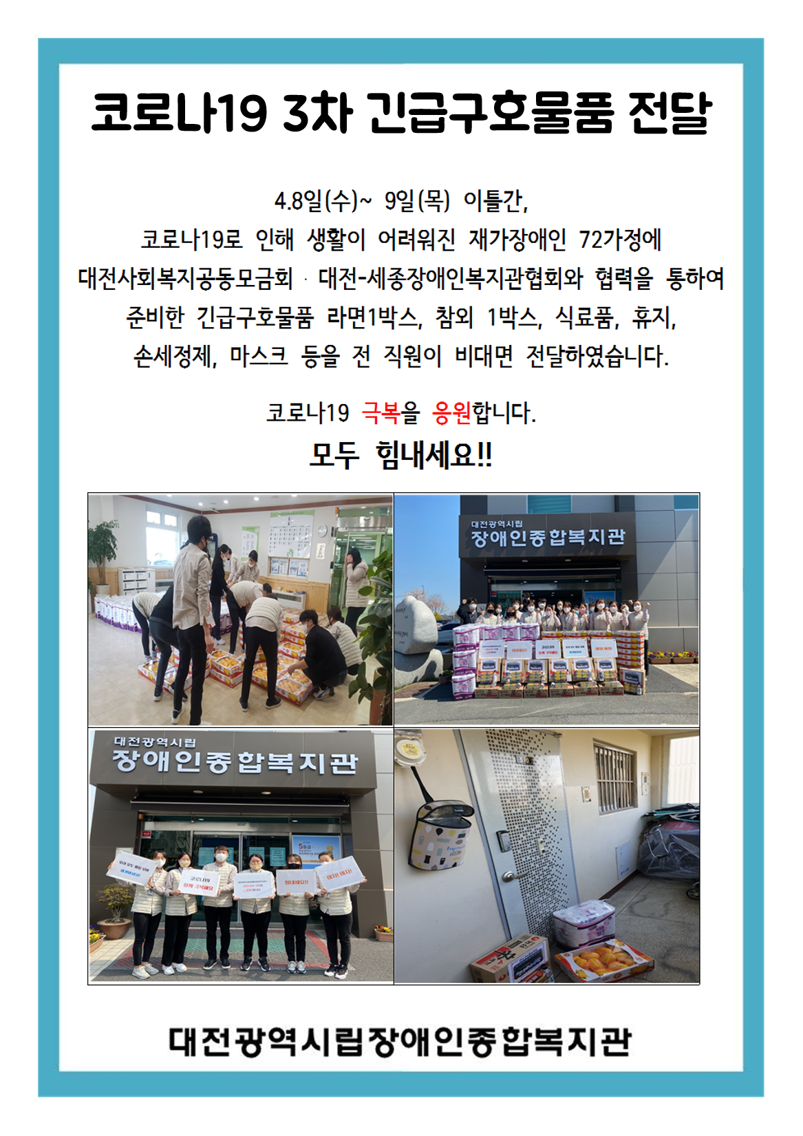 코로나19 3차 긴급구호물품 전달 코로나19 3차 긴급구호물품 전달