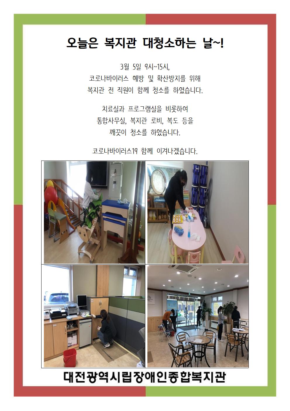 복지관 대청소 복지관 대청소