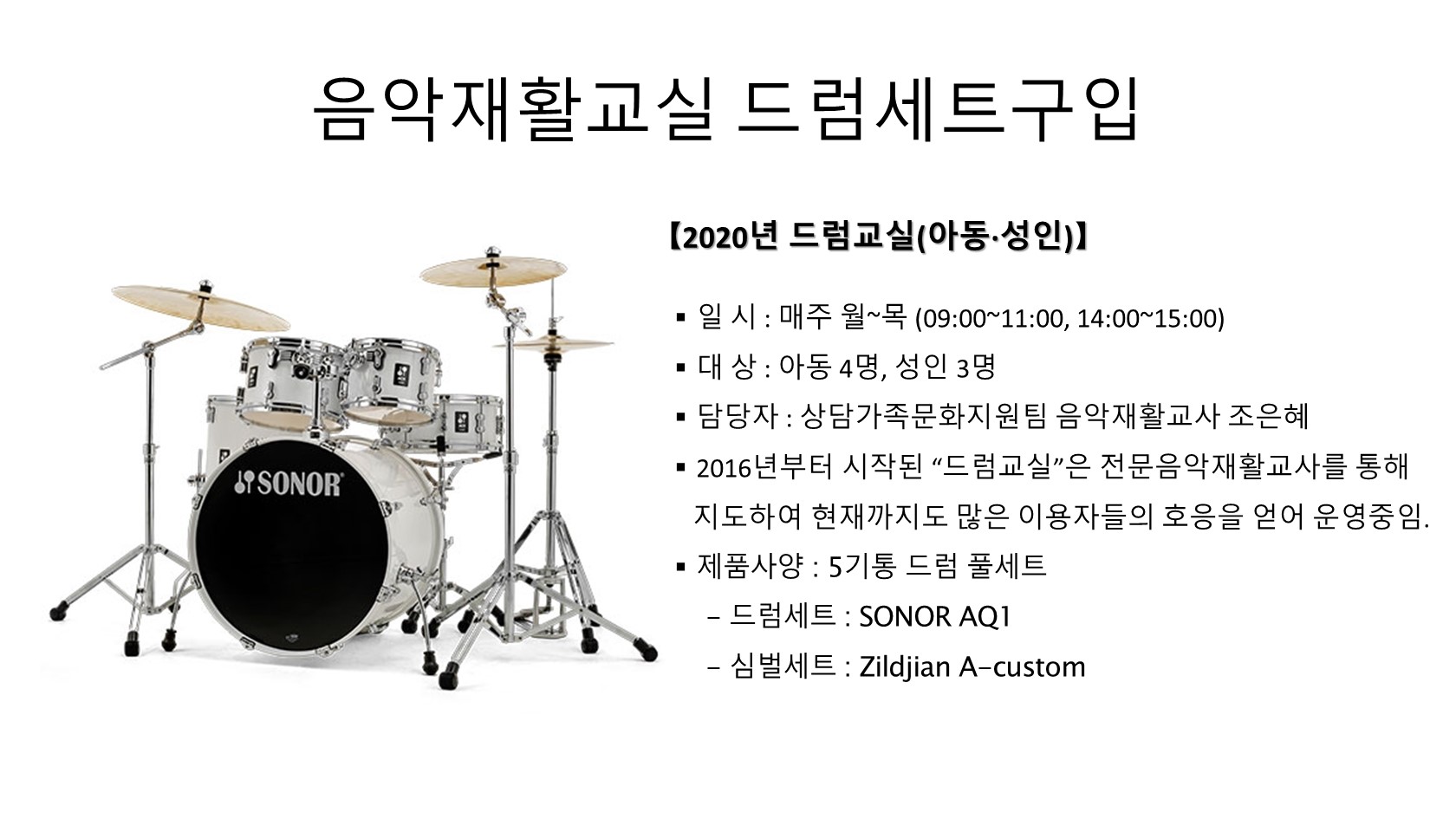 음악재활교실 드럼세트구입 음악재활교실 드럼세트구입