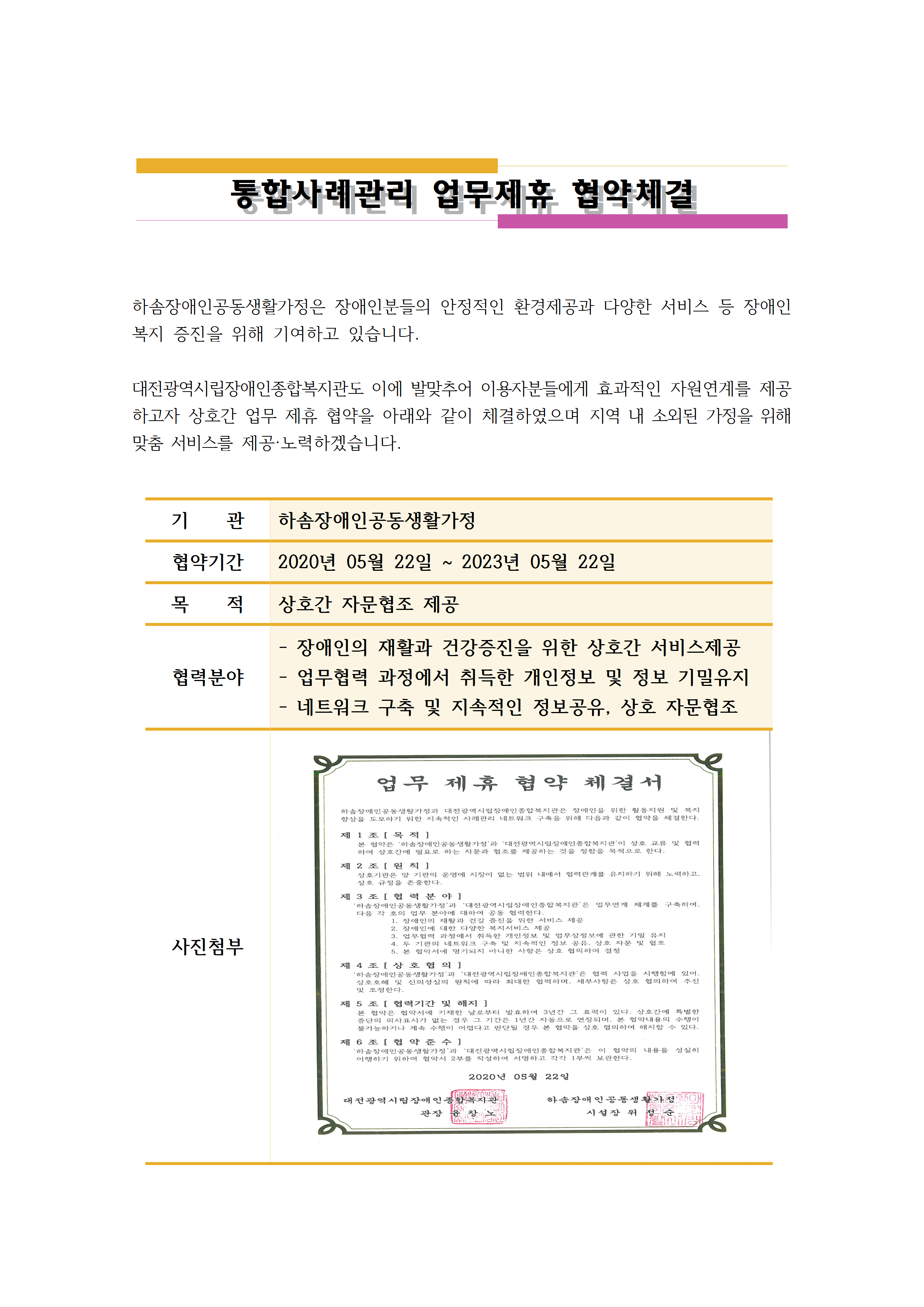 통합사례관리 업무제휴 협약체결