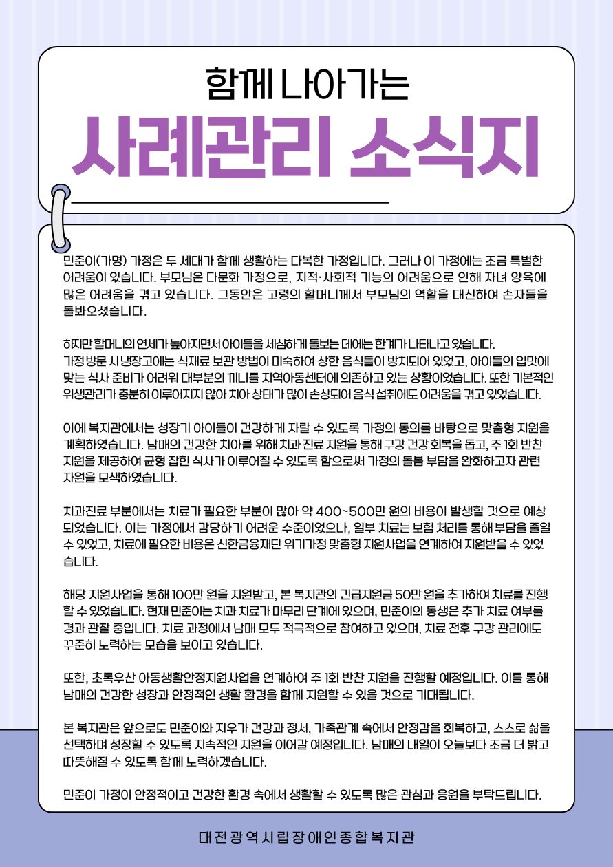 사례관리 소식지 사례관리 소식지