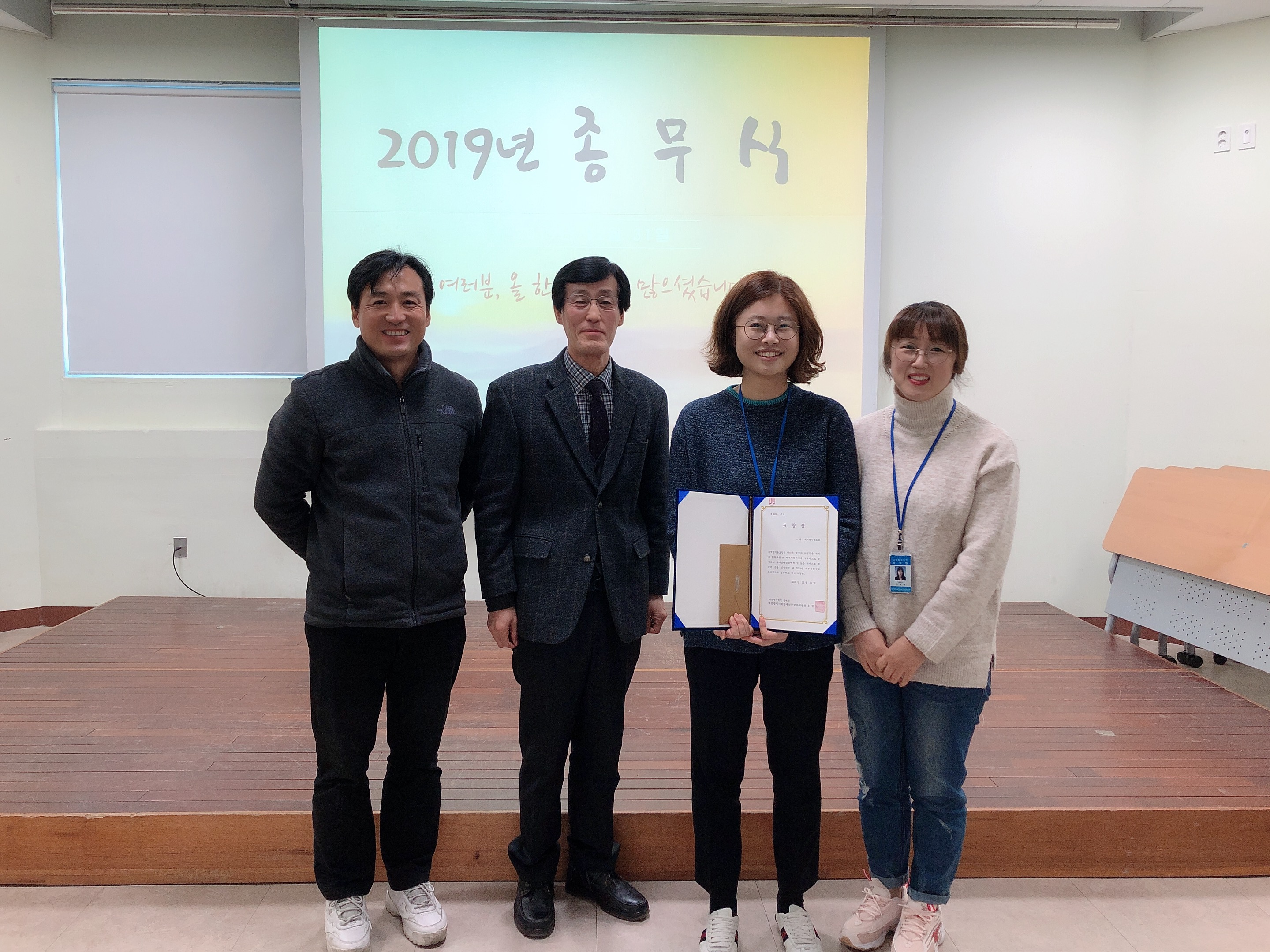 2019년 종무식 실시 2019년 종무식 실시
