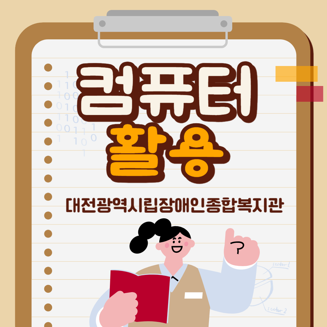 컴퓨터활용 프로그램 안내 컴퓨터활용 프로그램 안내