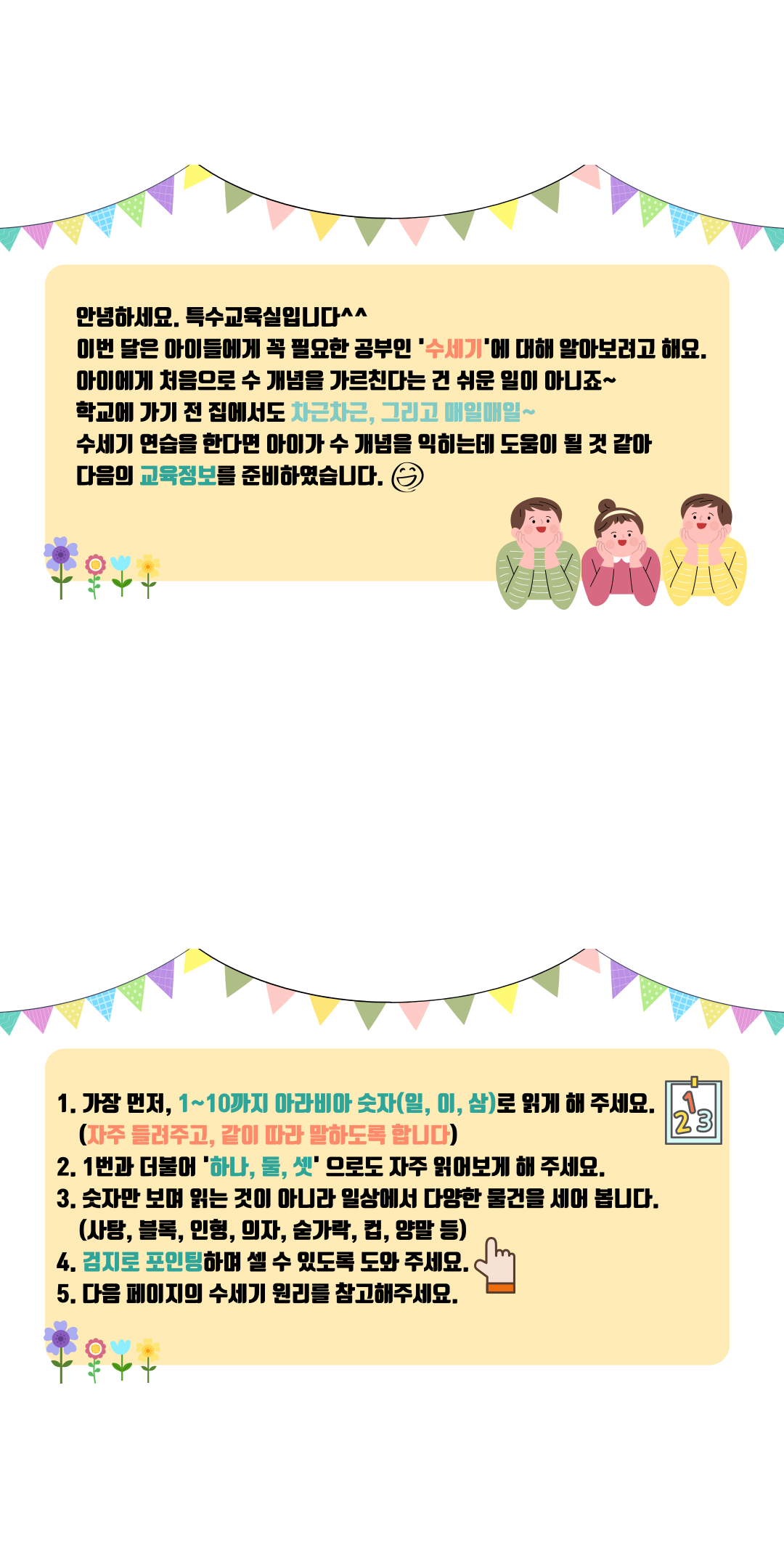 특수교육 특수교육