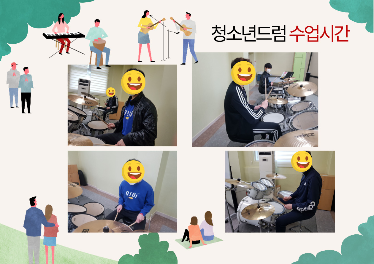 음악재활프로그램 청소년드럼 안내