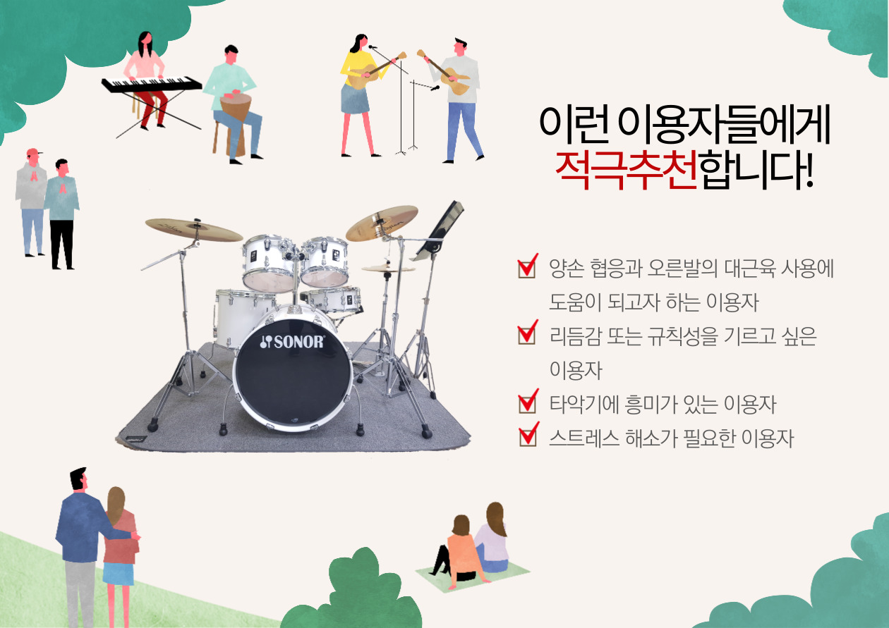 음악재활프로그램 청소년드럼 안내