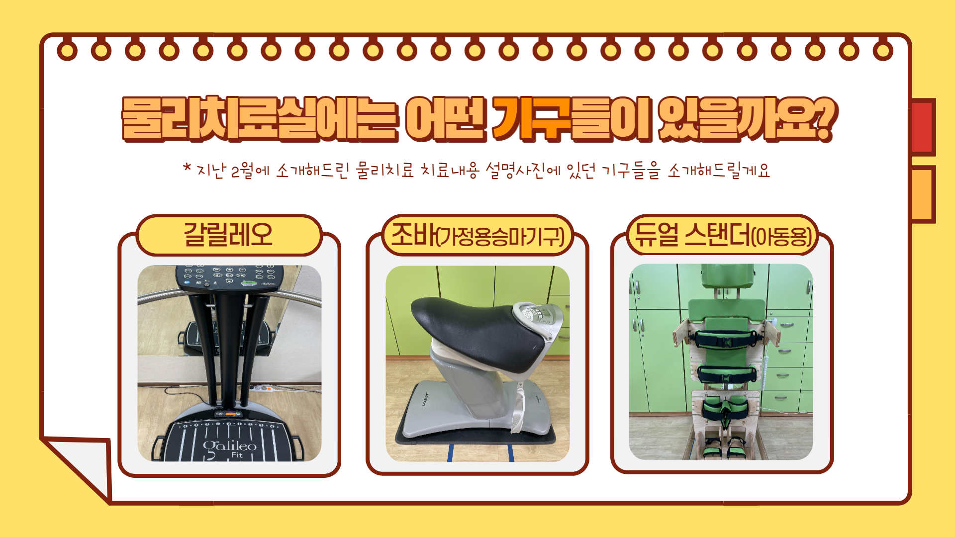 물리치료 사업 안내 물리치료 사업 안내