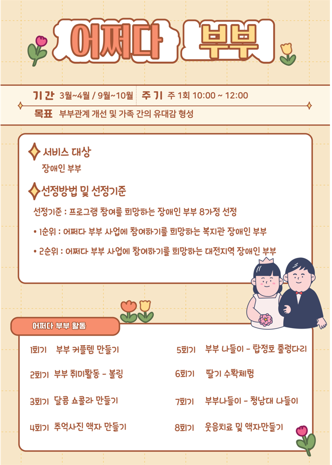 ♥어쩌다 부부♥ 사업 종료