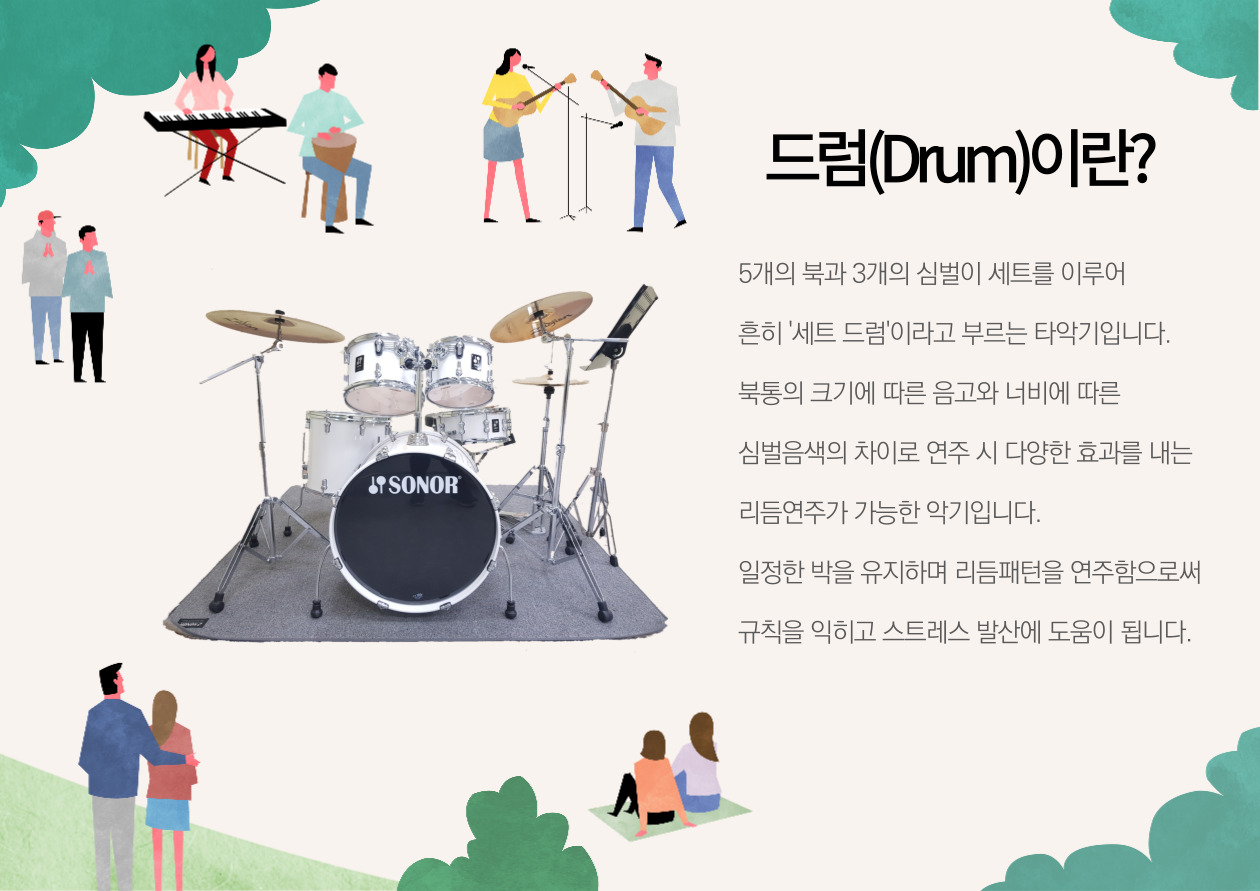 음악재활프로그램 청소년드럼 안내