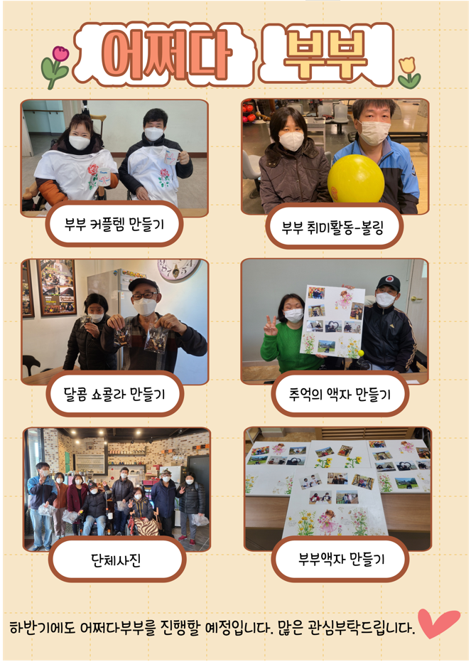 ♥어쩌다 부부♥ 사업 종료