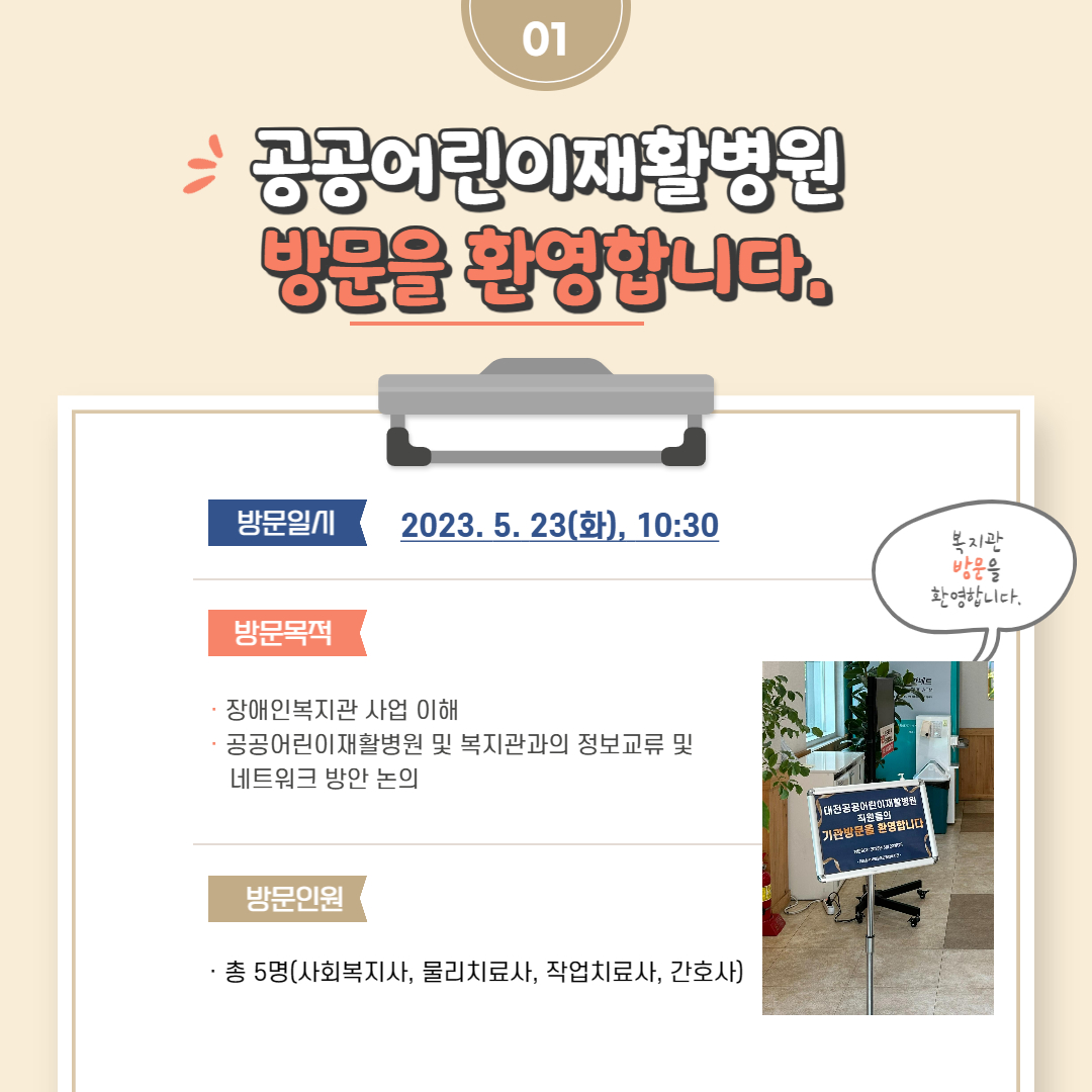 공공어린이재활병원 기관방문 환영합니다.