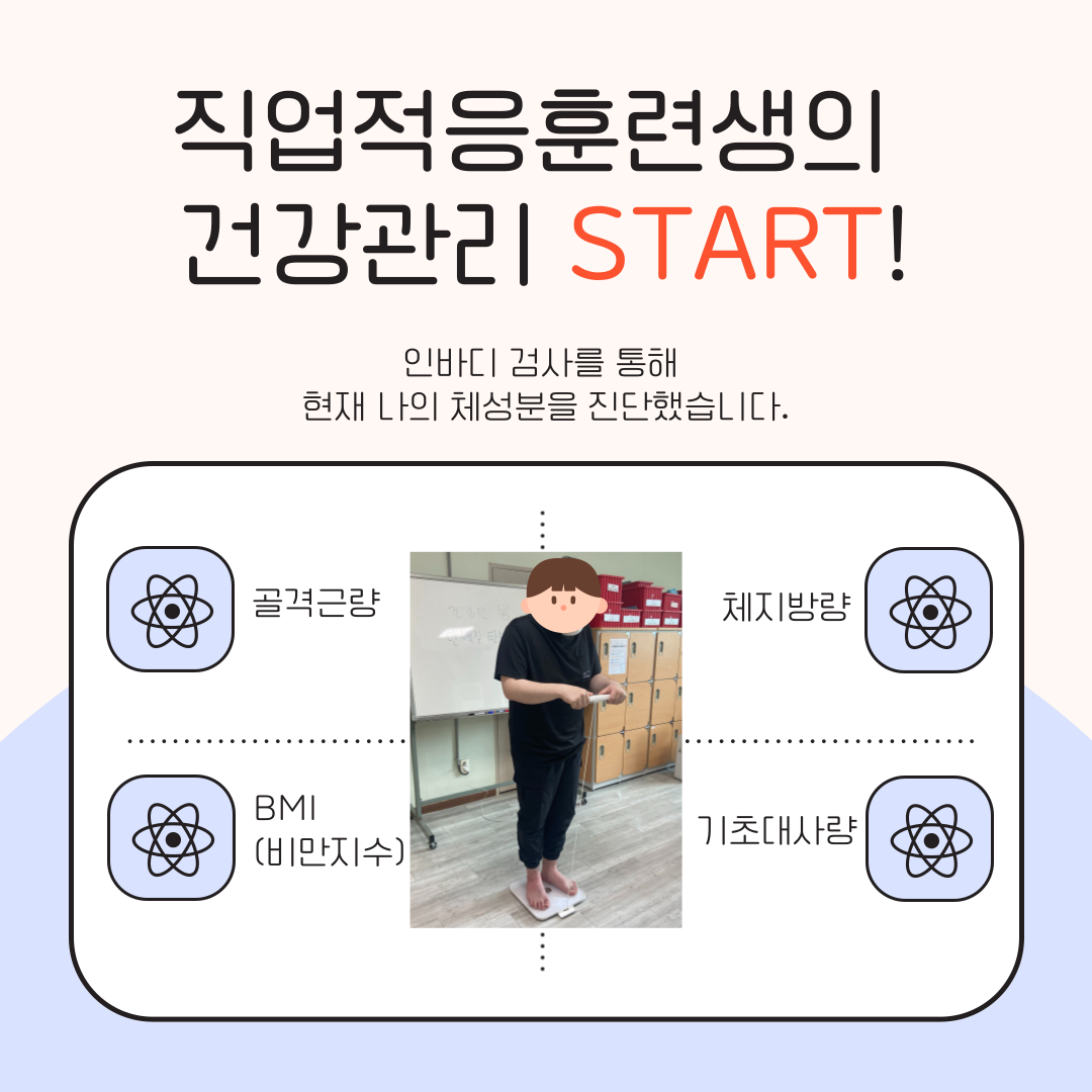 자기관리일상생활훈련 건강편 [직업적응훈련반]