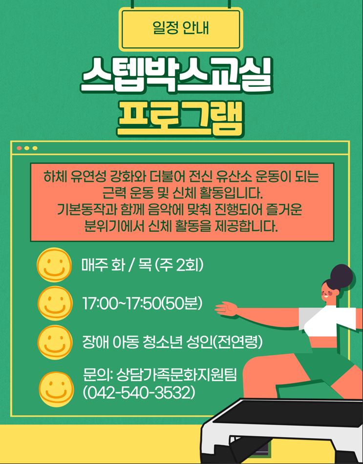 스텝박스교실 프로그램 안내 스텝박스교실 프로그램 안내