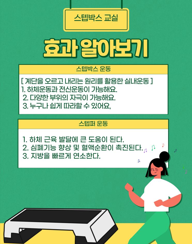 스텝박스교실 프로그램 안내 스텝박스교실 프로그램 안내