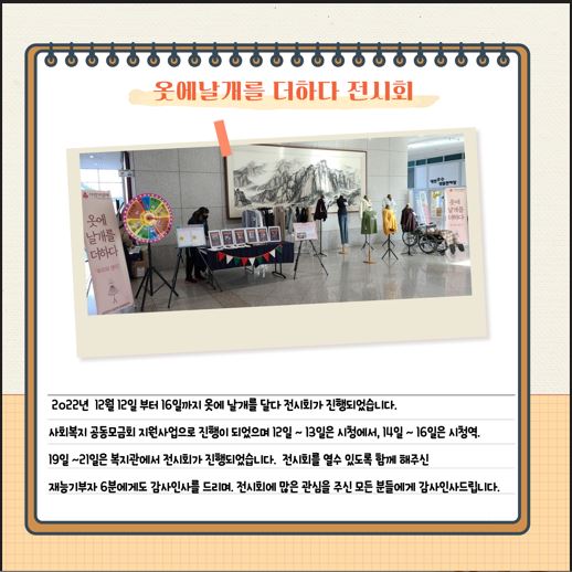 옷에 날개를 달다 전시회