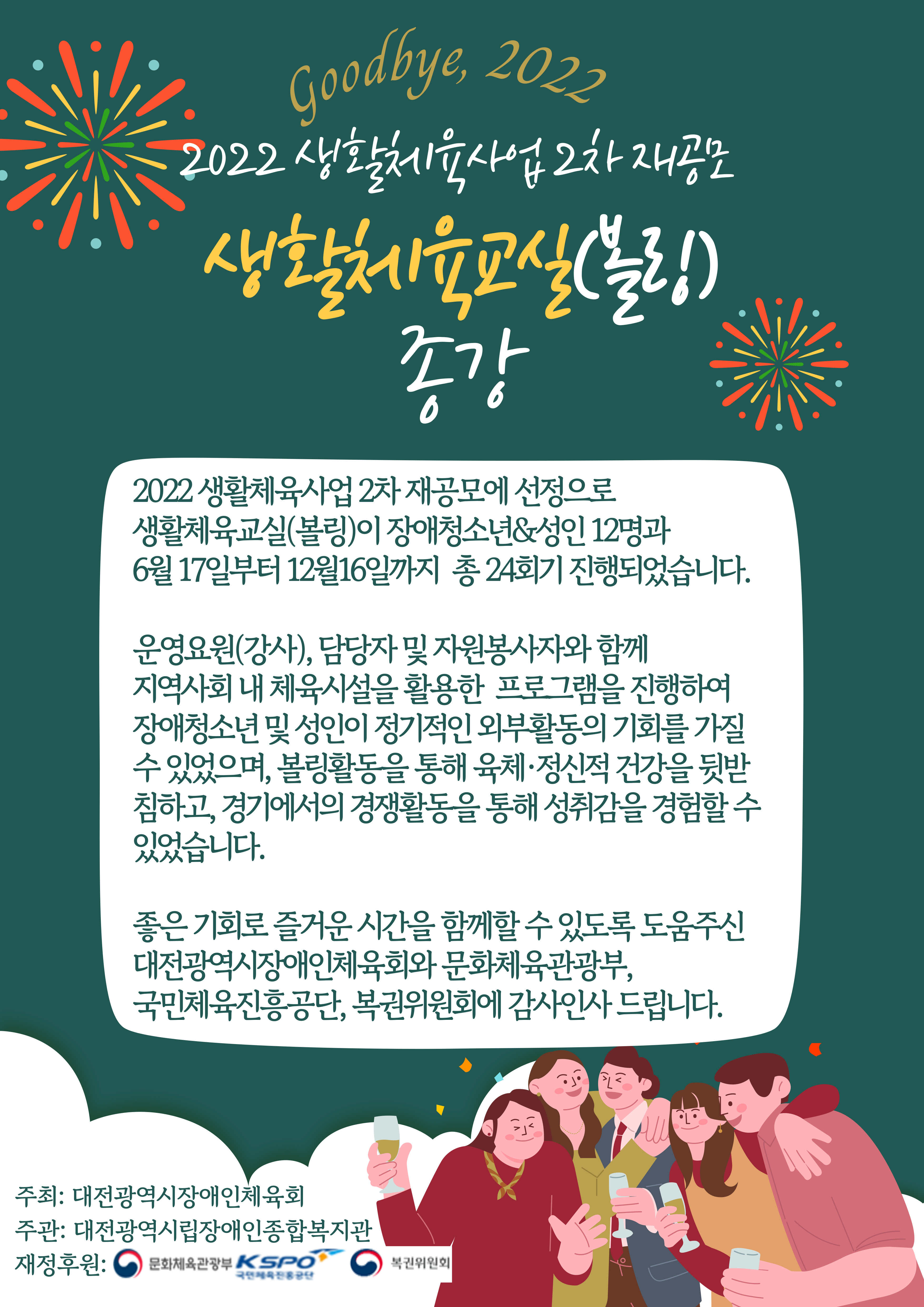 2022 생활체육교실(볼링) 종강 2022 생활체육교실(볼링) 종강