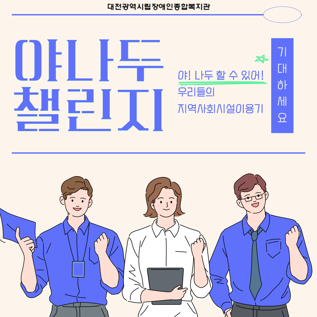 야나두챌린지 프로그램 안내 야나두챌린지 프로그램 안내