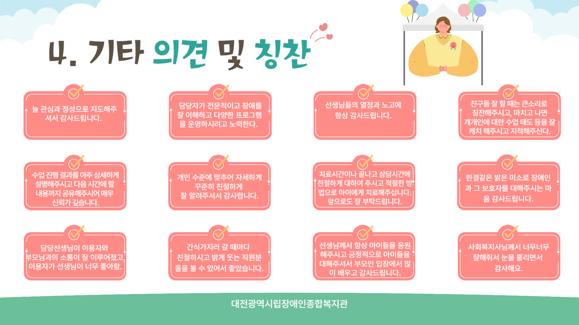 2024년 상반기 만족도 조사 결과 안내 2024년 상반기 만족도 조사 결과 안내