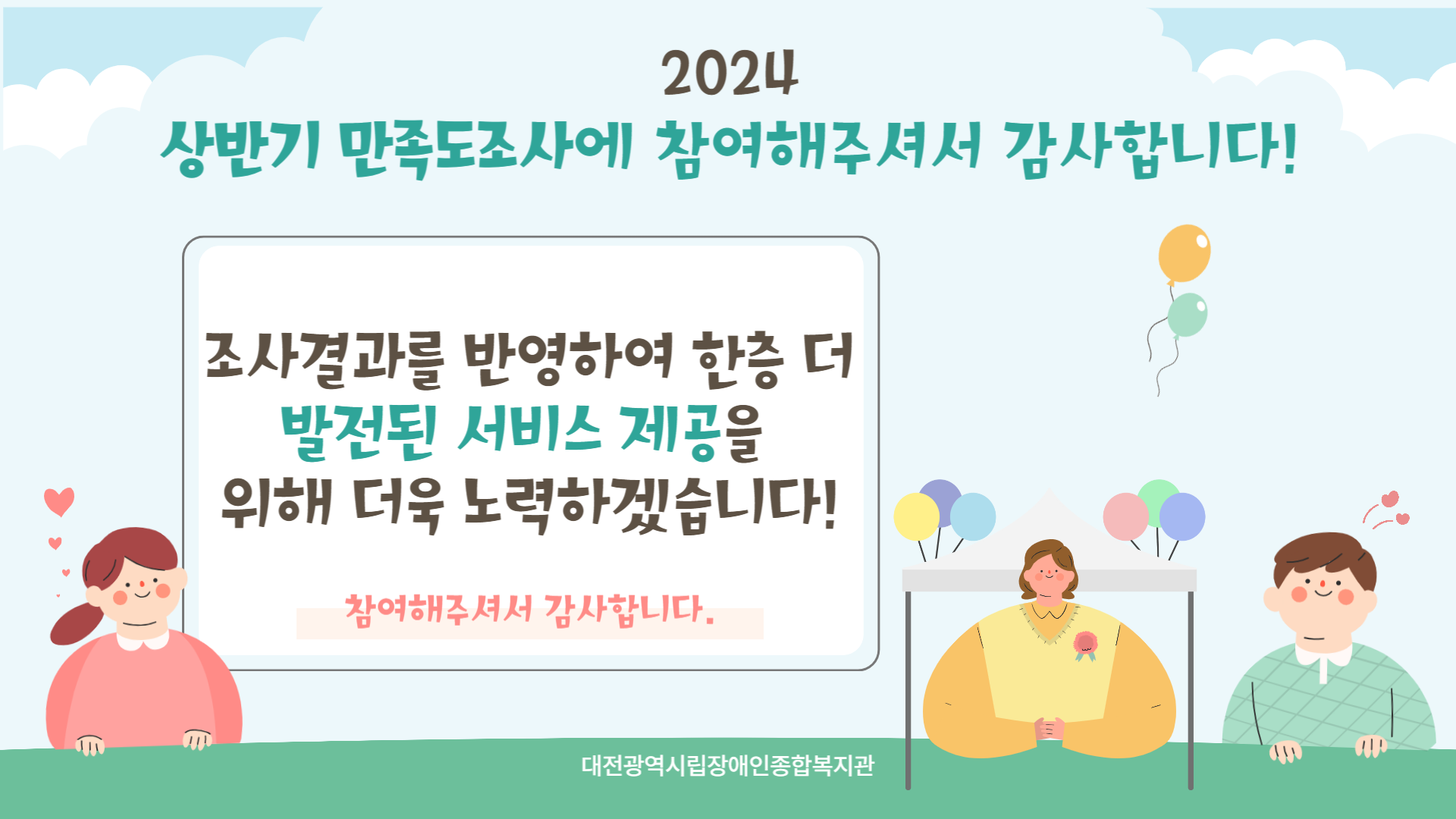 2024년 상반기 만족도 조사 결과 안내 2024년 상반기 만족도 조사 결과 안내