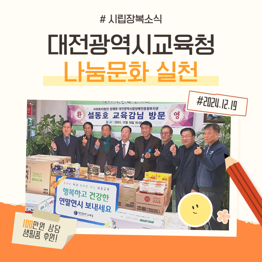 대전교육청, 나눔문화실천 대전교육청, 나눔문화실천