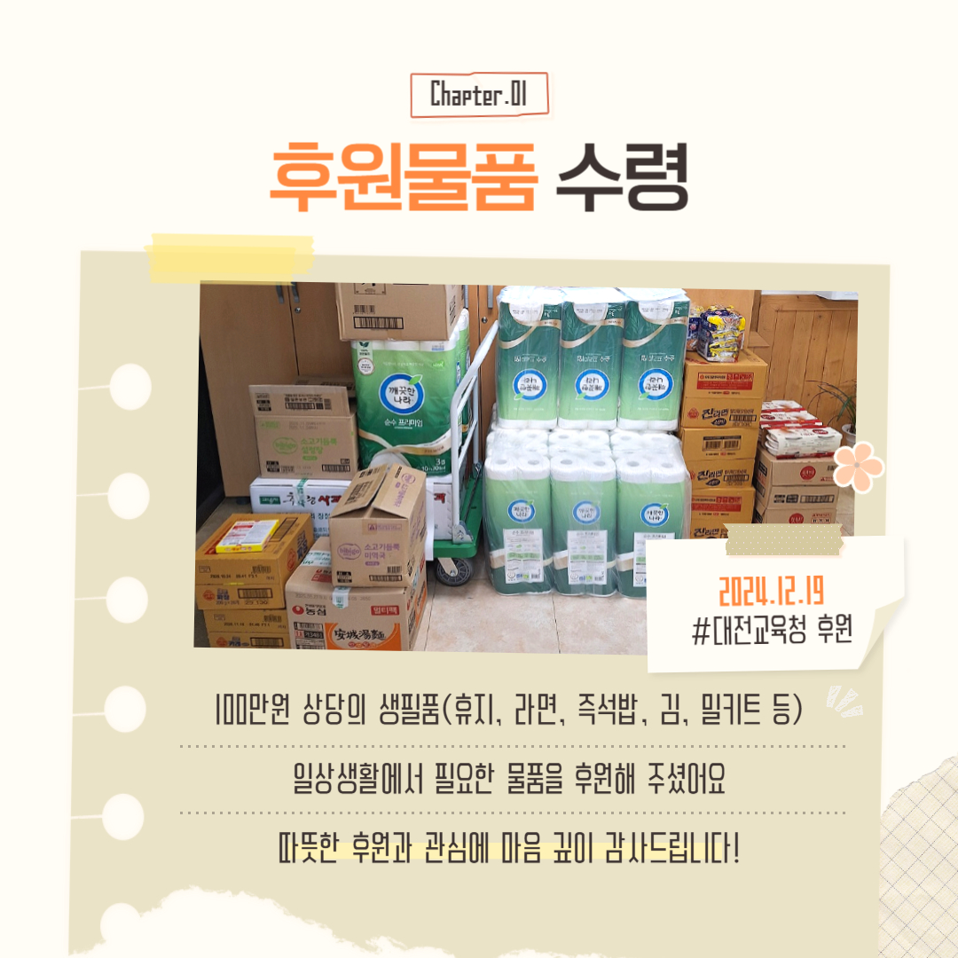 대전교육청, 나눔문화실천 대전교육청, 나눔문화실천