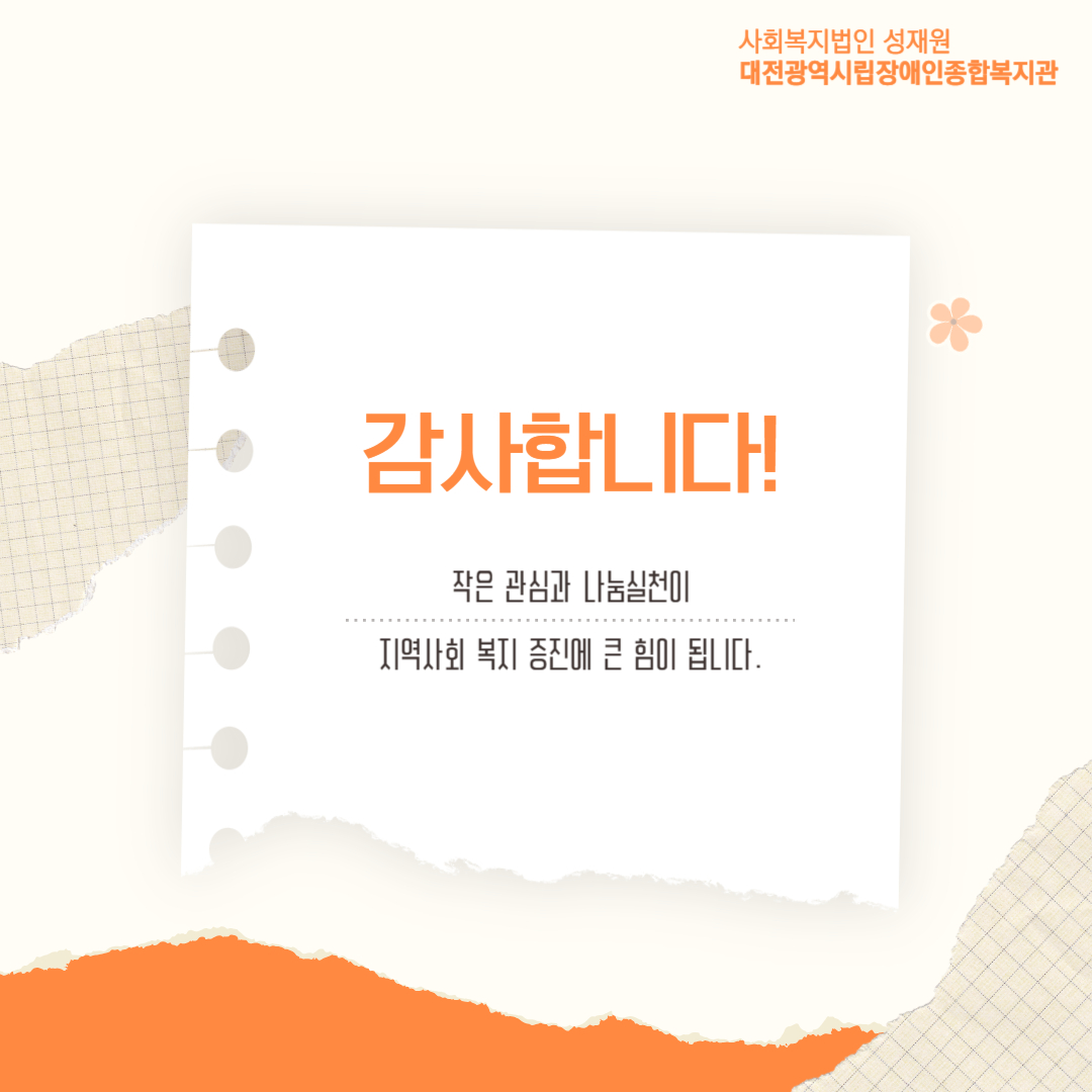대전교육청, 나눔문화실천 대전교육청, 나눔문화실천