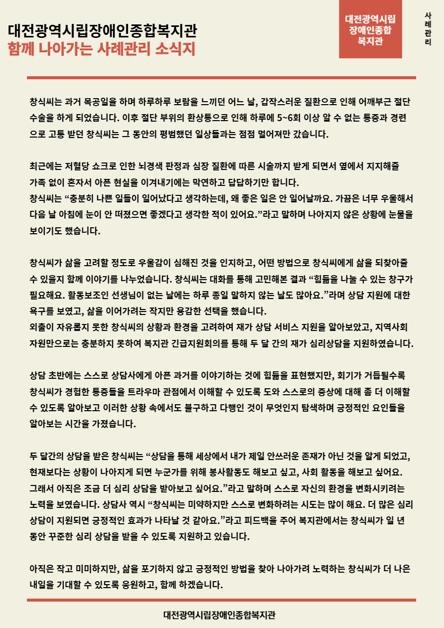 사례관리 소식지 사례관리 소식지