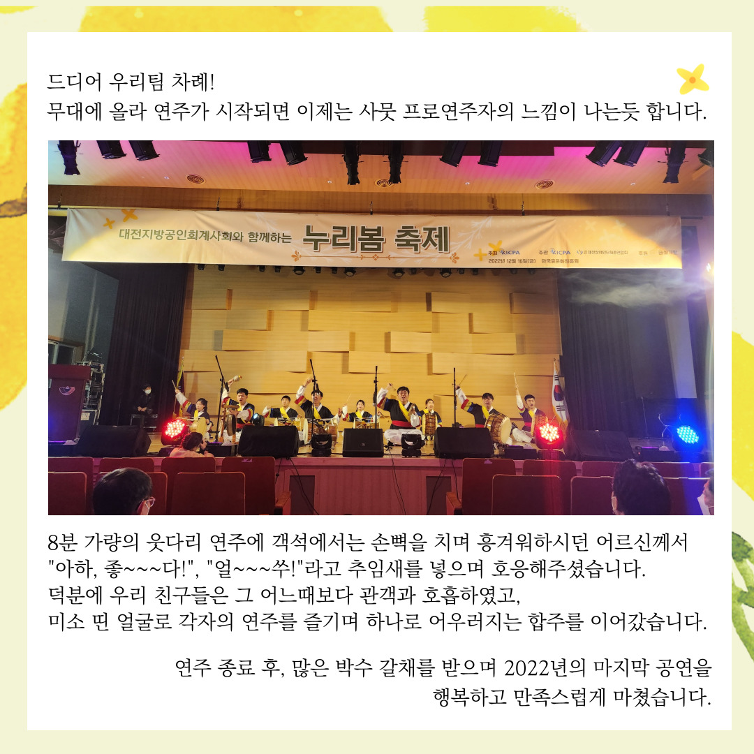 사물놀이패 어우렁더우렁, 누리봄 축제 무대에 서다.