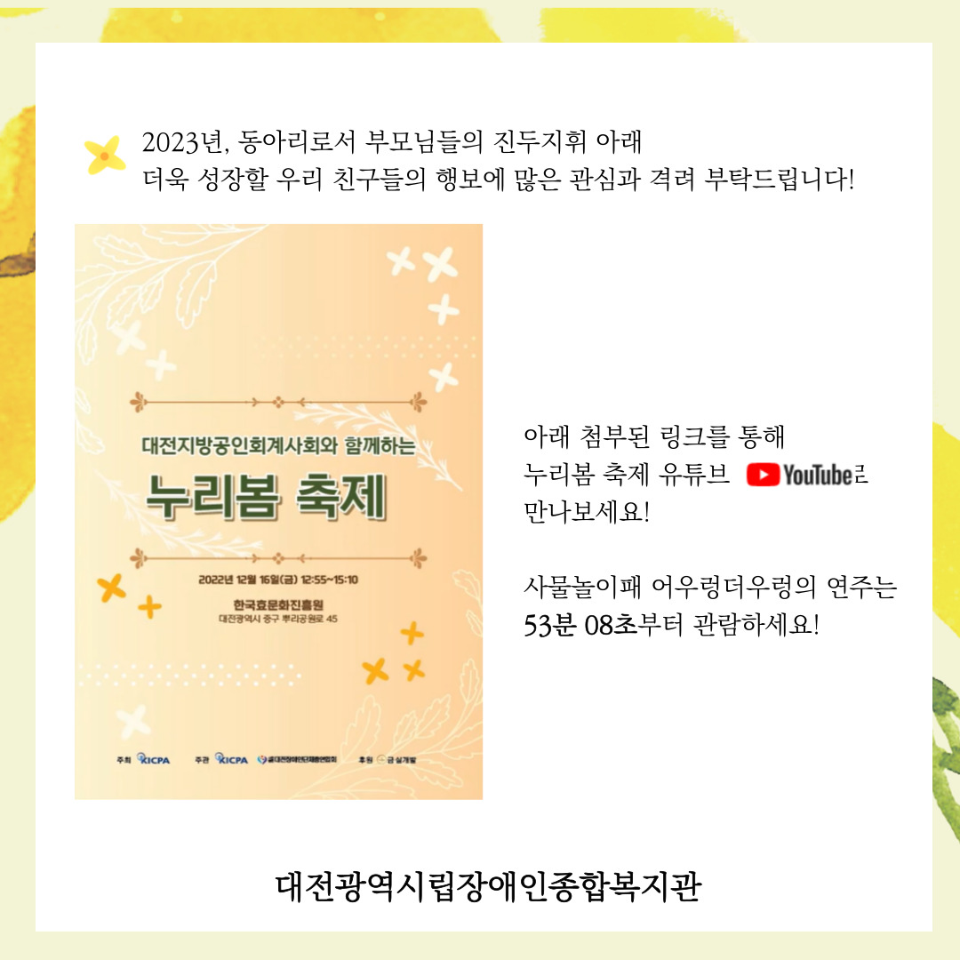 사물놀이패 어우렁더우렁, 누리봄 축제 무대에 서다.
