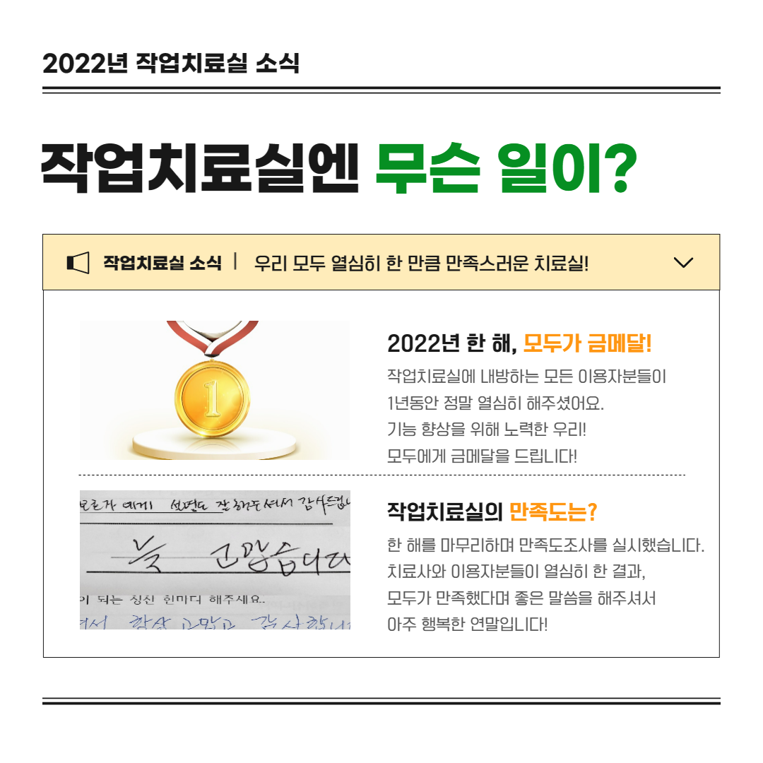 작업치료-2022년 연말 결산!