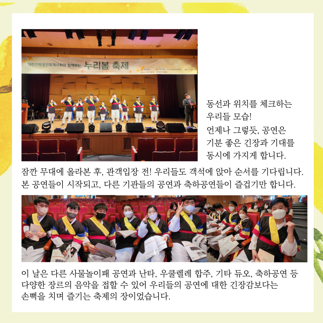 사물놀이패 어우렁더우렁, 누리봄 축제 무대에 서다.