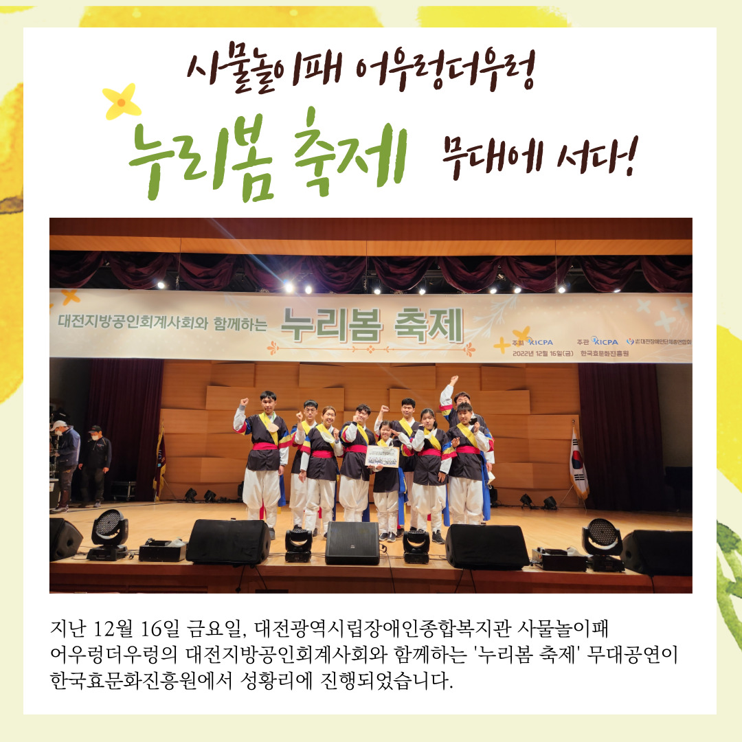 사물놀이패 어우렁더우렁, 누리봄 축제 무대에 서다.