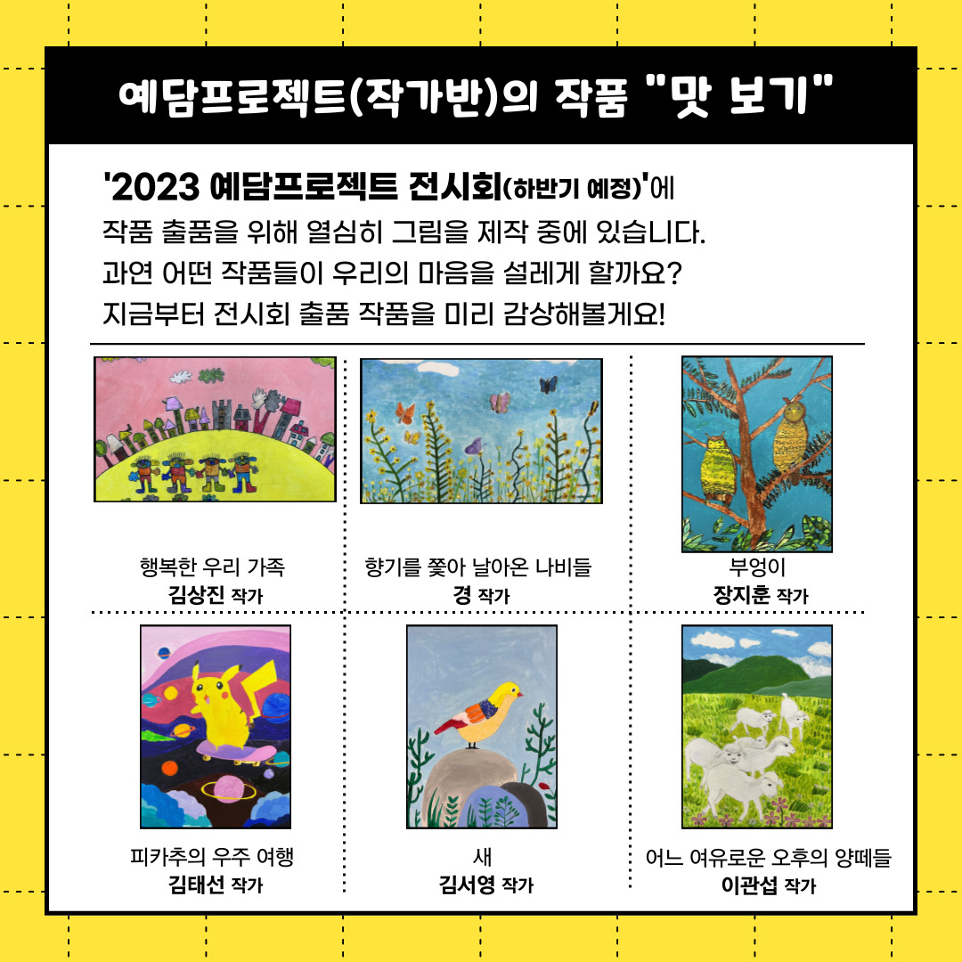 예담프로젝트(작가반) 제 31회 전국장애학생 미술공모전 수상 안내 예담프로젝트(작가반) 제 31회 전국장애학생 미술공모전 수상 안내