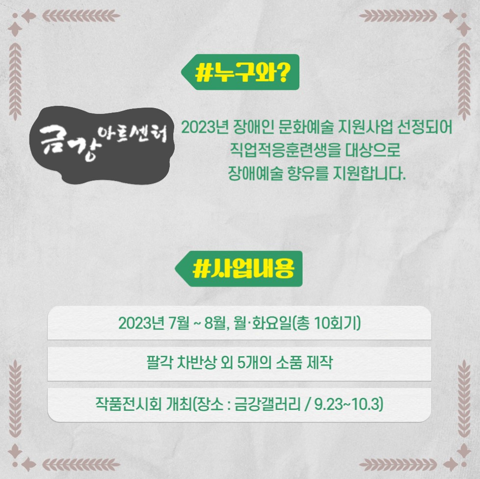 직업적응훈련생 한지공예