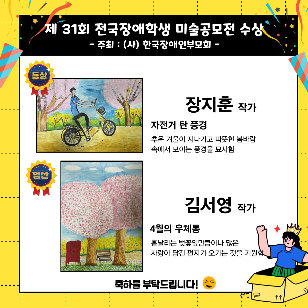 예담프로젝트(작가반) 제 31회 전국장애학생 미술공모전 수상 안내 예담프로젝트(작가반) 제 31회 전국장애학생 미술공모전 수상 안내