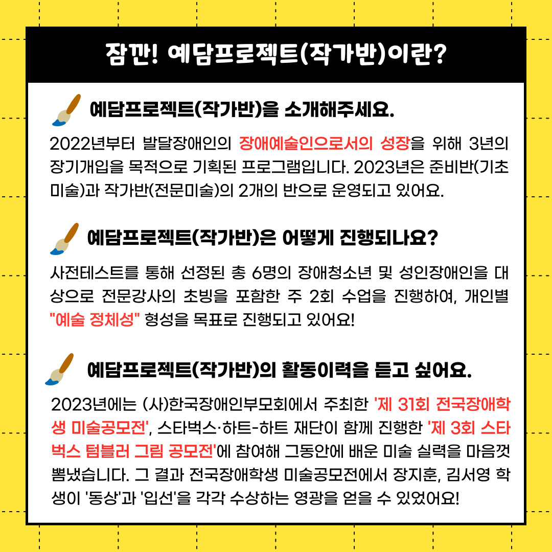 예담프로젝트(작가반) 제 31회 전국장애학생 미술공모전 수상 안내 예담프로젝트(작가반) 제 31회 전국장애학생 미술공모전 수상 안내