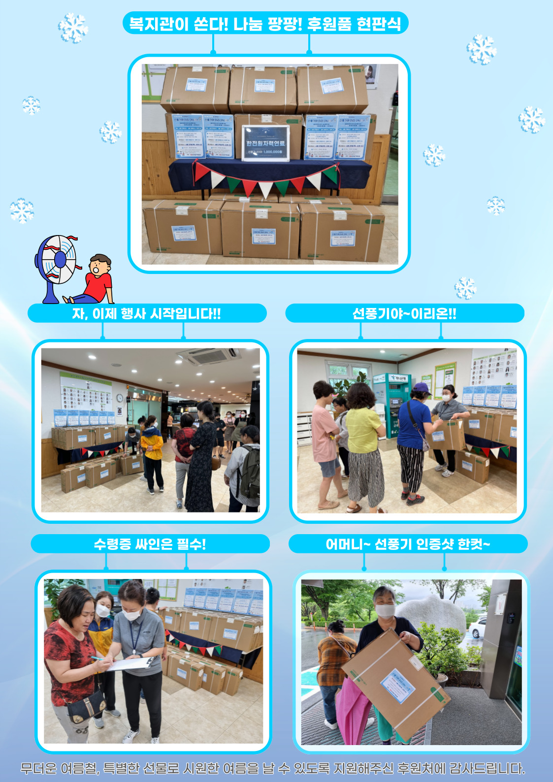 6월 복지관이 쏜다, 나눔 팡팡 사업 진행 6월 복지관이 쏜다, 나눔 팡팡 사업 진행