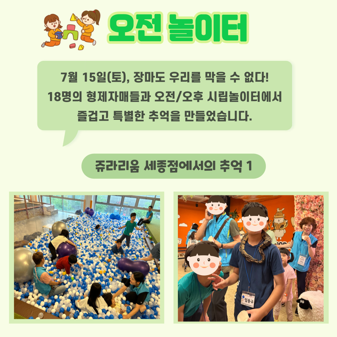 함께 성장하는 형제자매 시립놀이터 2차 행사를 진행했습니다. 함께 성장하는 형제자매 시립놀이터 2차 행사를 진행했습니다.