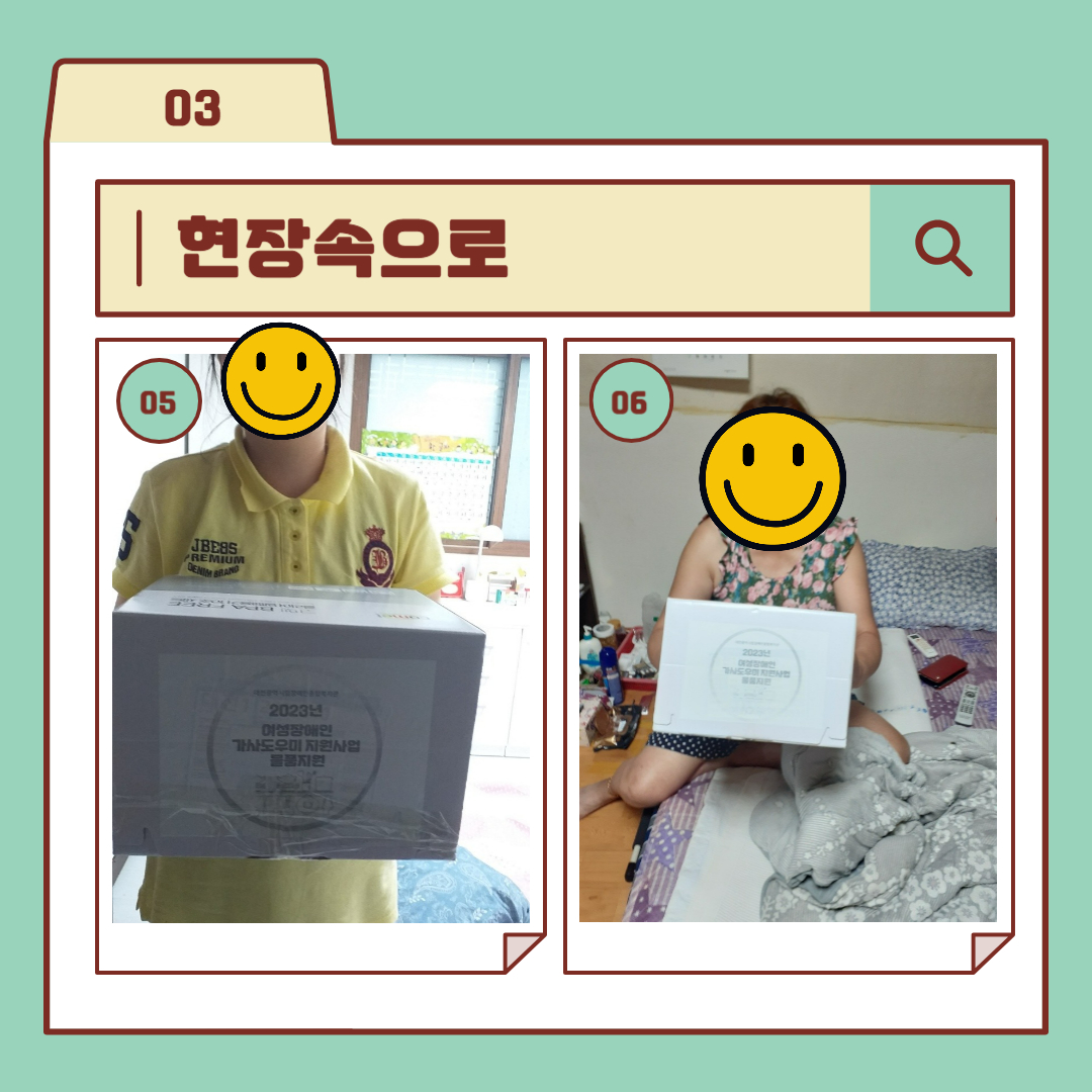2023년 가사도우미 물품지원 진행 2023년 가사도우미 물품지원 진행