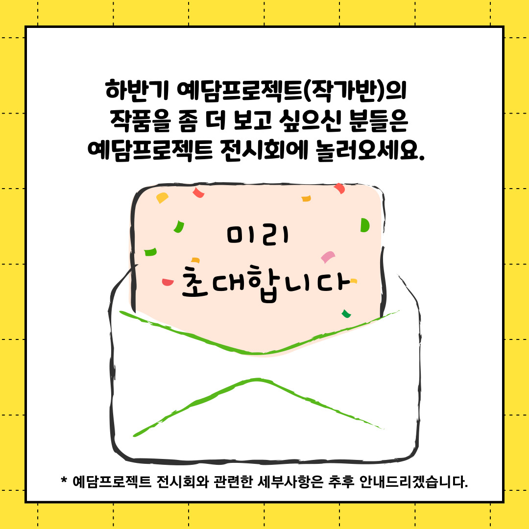 예담프로젝트(작가반) 제 31회 전국장애학생 미술공모전 수상 안내 예담프로젝트(작가반) 제 31회 전국장애학생 미술공모전 수상 안내