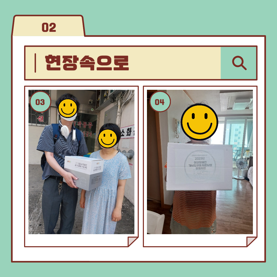 2023년 가사도우미 물품지원 진행 2023년 가사도우미 물품지원 진행